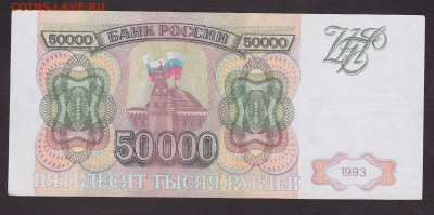 50 000₽ 1993  На опознание фальшивая или норм ? - Чеченская_1