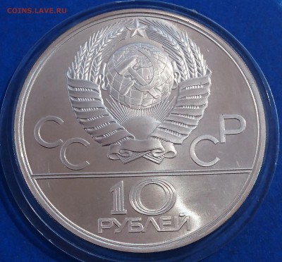 10 РУБЛЕЙ 1979 БОКС  до 12.06.18 22:10 МСК - DSC_5476.JPG