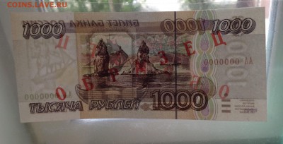 1000 руб 1995г Образец UNC пресс, с 200 руб до 12.06.18г - image