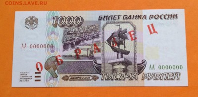 1000 руб 1995г Образец UNC пресс, с 200 руб до 12.06.18г - image