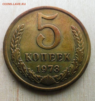 5 коп 1973 год. До 10.06.18 в 22:20 - IMAG3615