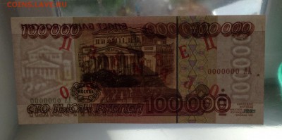 100000 руб 1995г UNC пресс, с 200р, до 12.06.18г - image