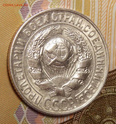 15 копеек 1927 до 11.06.18 до 22-00 по мск - DSCN0656.JPG