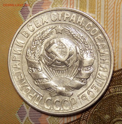 15 копеек 1927 до 11.06.18 до 22-00 по мск - DSCN0654.JPG