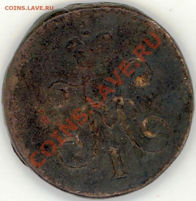 4 копейки 1843 год. Представляет ли интерес? - 2011-04-25 19-37-11_0020