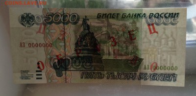 5000 руб 1995г UNC пресс, с 200р, до 12.06.18г - image