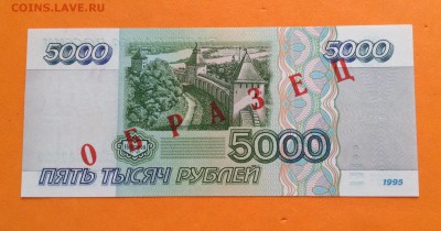 5000 руб 1995г UNC пресс, с 200р, до 12.06.18г - image