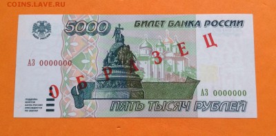 5000 руб 1995г UNC пресс, с 200р, до 12.06.18г - image