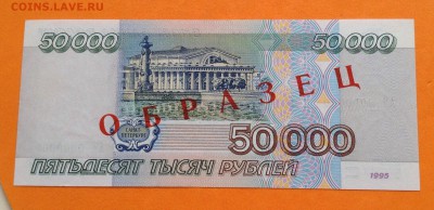 50000 руб 1995г UNC пресс, с 200р, до 12.06.18г - image
