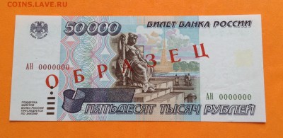 50000 руб 1995г UNC пресс, с 200р, до 12.06.18г - image