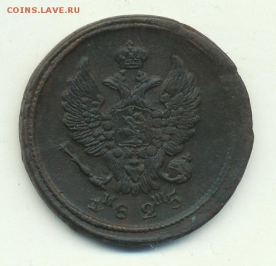 2 копейки 1825 год ЕМ ИШ.  ДО 08.06.18 в 22.10 МСК. - 439