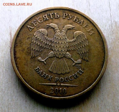 10 рублей 2010 СПМД шт 2.4 РЕДКАЯ. До 10.06.18 в 22:20 - IMAG3609