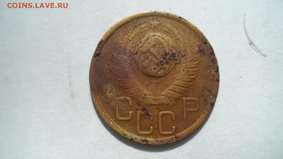 3 копейки 1949 г. - DSC03009.JPG