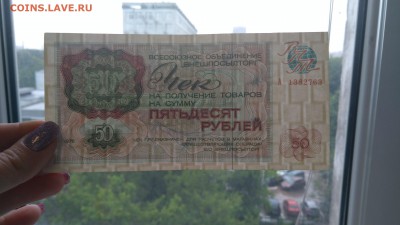 Чек 50 рублей ВНЕШПОСЫЛТОРГ 1976г. До 22:00 10.06.18 - 50 рублей просвет