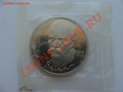 1р. Райнис Пруф. с Рубля до 28.04.11. до 22.00 - DSC05804.JPG
