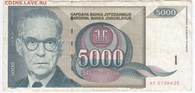 ЮГОСЛАВИЯ - 5000 динаров 1992 г. до 12.06 в 22.00 - IMG_20180606_0012