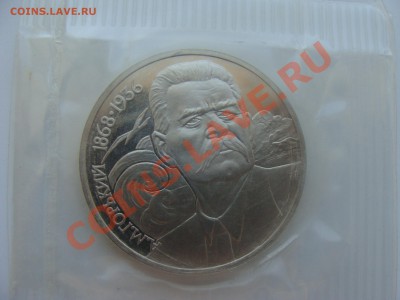 1р. Горький ПРУФ.с Рубля. до 28.04.11. до 22.00 - DSC05806.JPG