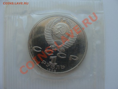 1р. Горький ПРУФ.с Рубля. до 28.04.11. до 22.00 - DSC05807.JPG