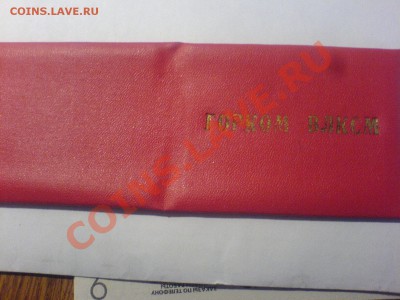 Комсомольские конференции,наградные ЦК ВЛКСМ - DSC01825.JPG