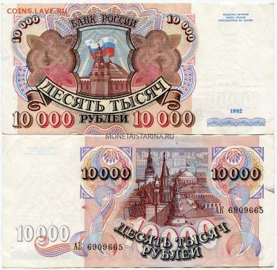 50 000₽ 1993  На опознание фальшивая или норм ? - 10000rub1992-mis-4.04