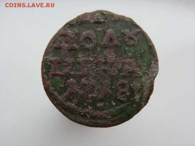 Полушка 1718 год. РЕЖЕ до 10.06.2018 г - 0556.JPG