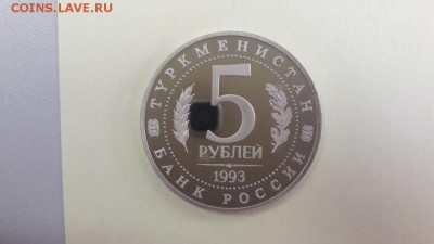 5р 1993г Мерв пруф, до 12.06 - Мерв бз-2