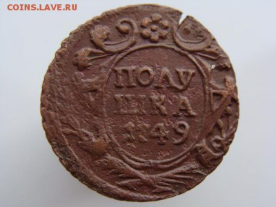 Полушка 1749 год до 10.06.2018 г - 0666.JPG