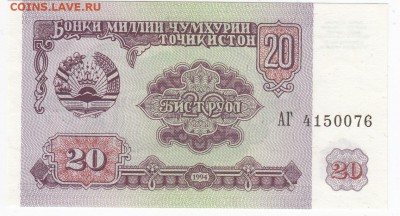 ТАДЖИКИСТАН - 20 рублей 1994 г. пресс до 12.06 в 22.00 - IMG_20180606_0016
