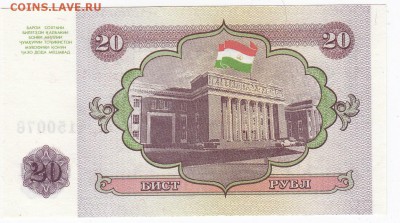 ТАДЖИКИСТАН - 20 рублей 1994 г. пресс до 12.06 в 22.00 - IMG_20180606_0010