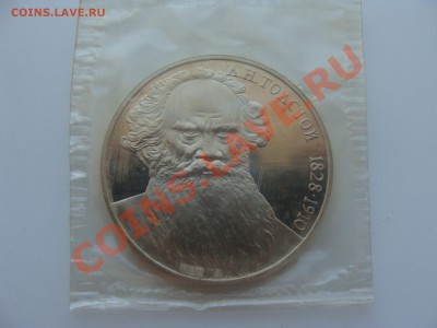1р.Толстой Пруф.с Рубля. до 28.04.11. до 22.00. - DSC05810.JPG