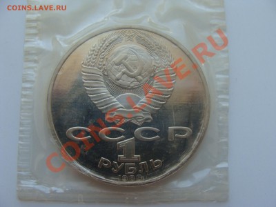 1р.Толстой Пруф.с Рубля. до 28.04.11. до 22.00. - DSC05811.JPG