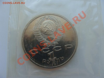 1р.Проккофьев. Пруф. с Рубля. до 28.04.11. до 22.00. - DSC05813.JPG