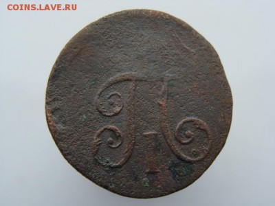 Деньга 1798 год (ЕМ) до 10.06.2018 г - 2123-2.JPG