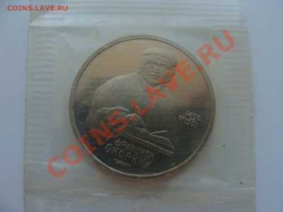 1р.Скорина. Пруф. с Рубля. до 28.04.11. до 22.00. - DSC05814.JPG