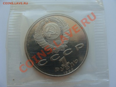 1р.Скорина. Пруф. с Рубля. до 28.04.11. до 22.00. - DSC05815.JPG