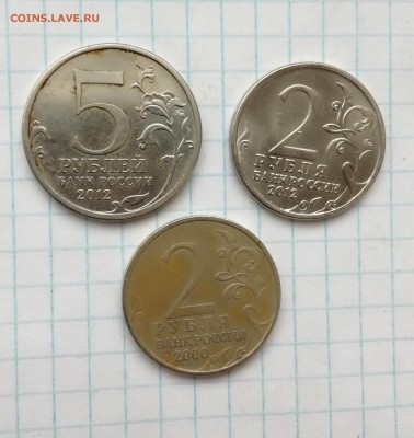 2 руб. 2000 Смоленск, 5 руб. 2012, 2 руб. 2012 - IMG_20180606_182441