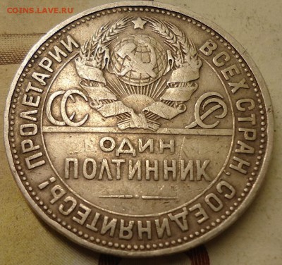 полтинник 1924  пл - DSC02763.JPG