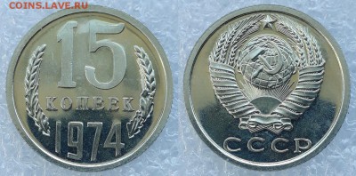 15 копеек 1974г. UNC, наборные, до 08.06.2018, 22:00 - 2