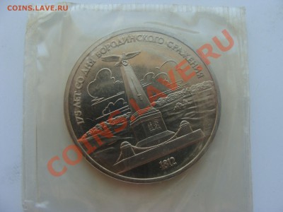 1р.Бородино Обелиск.Пруф.с Рубля.до 28.04.11.до22.00 - DSC05821.JPG