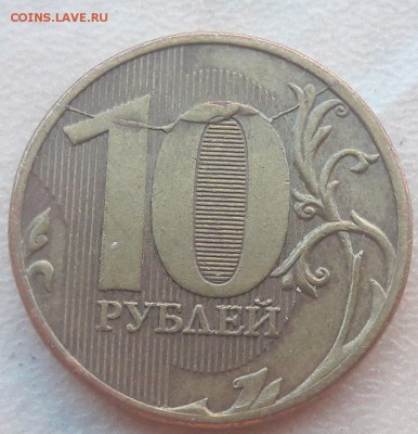 10 рублей 2011г полный раскол реверса до 10.06.18г. - 10