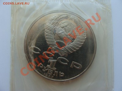 1р.Бородино Обелиск.Пруф.с Рубля.до 28.04.11.до22.00 - DSC05822.JPG