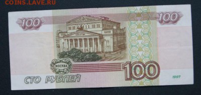 100 рублей 1997 г. без мод. из обращения до 08.06.2018 в 22 - зЛ-2