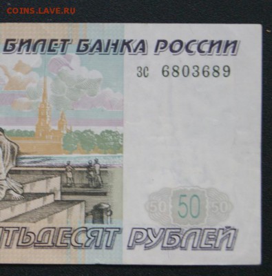 50 рублей 1997 г. без мод. из обращения до 08.06.2018 в 22 - зс-4