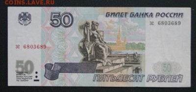 50 рублей 1997 г. без мод. из обращения до 08.06.2018 в 22 - зс-1