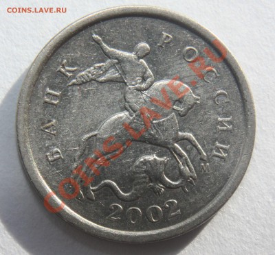 1 копейка 2002 г. шт.Б? - 1 копейка 2002 шт. Б. new