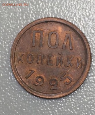 Пол копейки 1925г. UNC - 4506077010