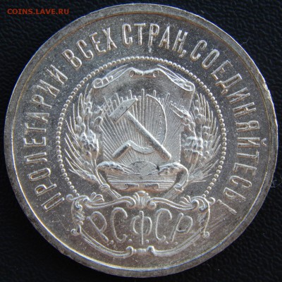 50 копеек 1922 (ПЛ) оценка - DSCN8232.JPG