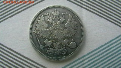 20 копеек 1861 г. До 11,06,18 по МСК 22-00 - IMGA0674.JPG