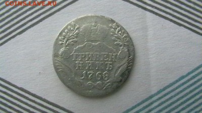 Гривенник Год. 1768 Окончание- 11,06,18 по МСК 22-00 - IMGA0692.JPG