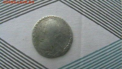 Гривенник Год: 1790 Окончание: 11,06,18 по МСК 22-00 - IMGA0693.JPG